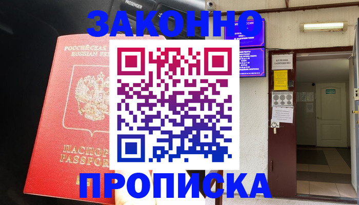 прописка в квартире в Петропавловске-Камчатском