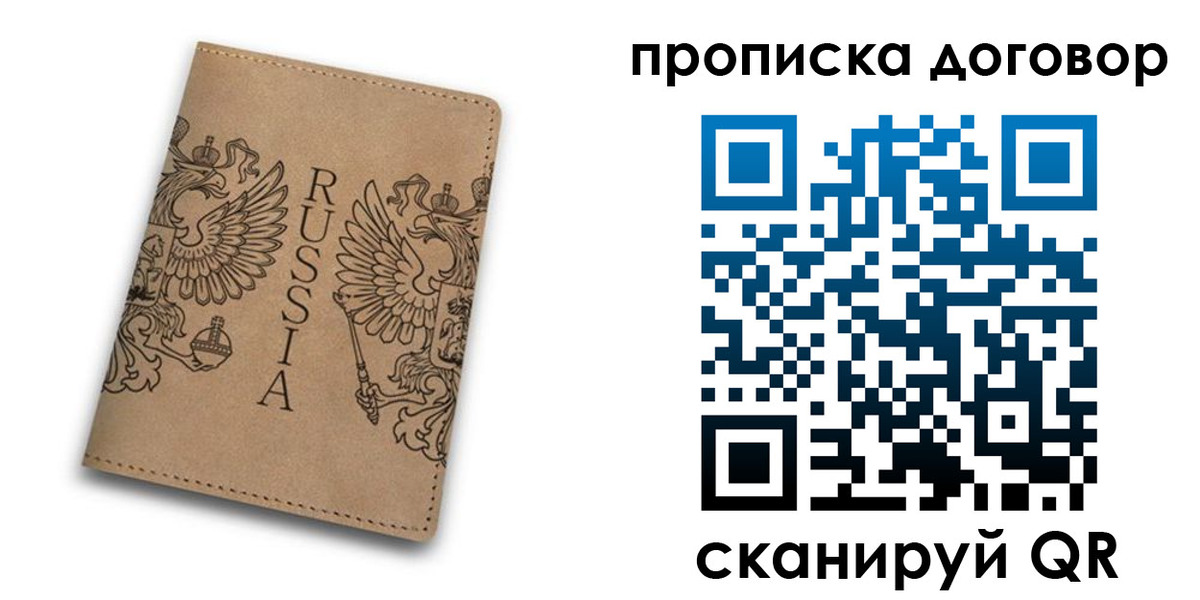 прописка ребенка в Петропавловске-Камчатском