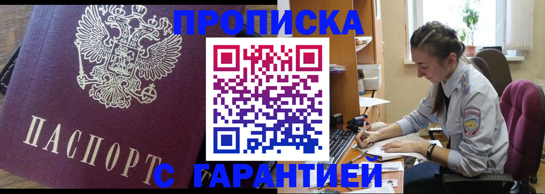 прописка 2025 в Петропавловске-Камчатском