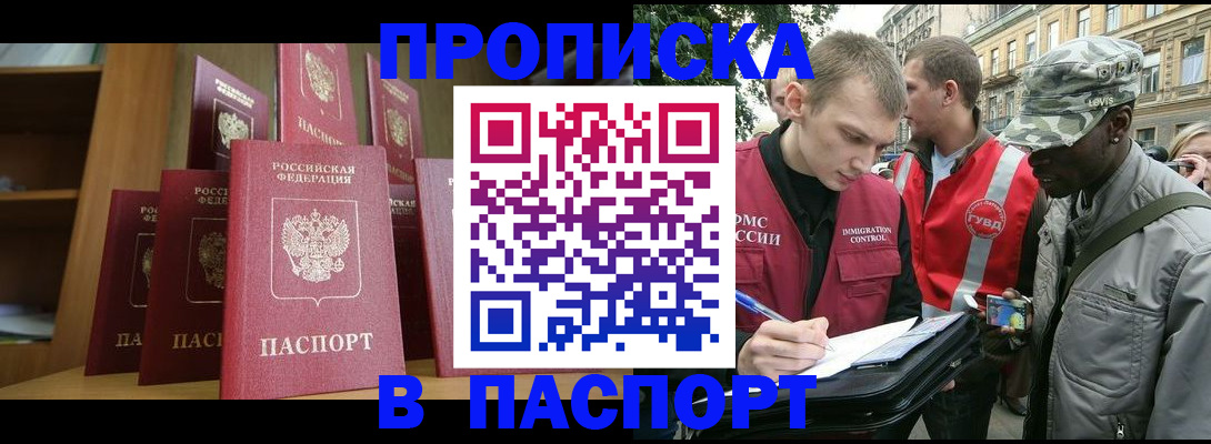 прописка 2025 в Петропавловске-Камчатском